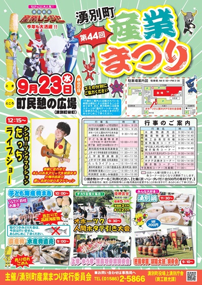 産業まつりチラシ