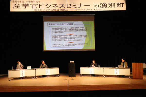 パネルディスカッションでは湧別町農業協同組合の上田代表理事組合長も登壇