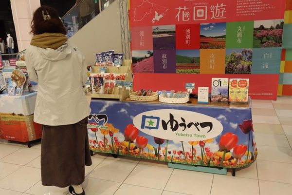 湧別ブースの様子