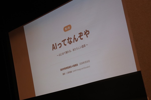 AI講座についての説明画面のタイトル